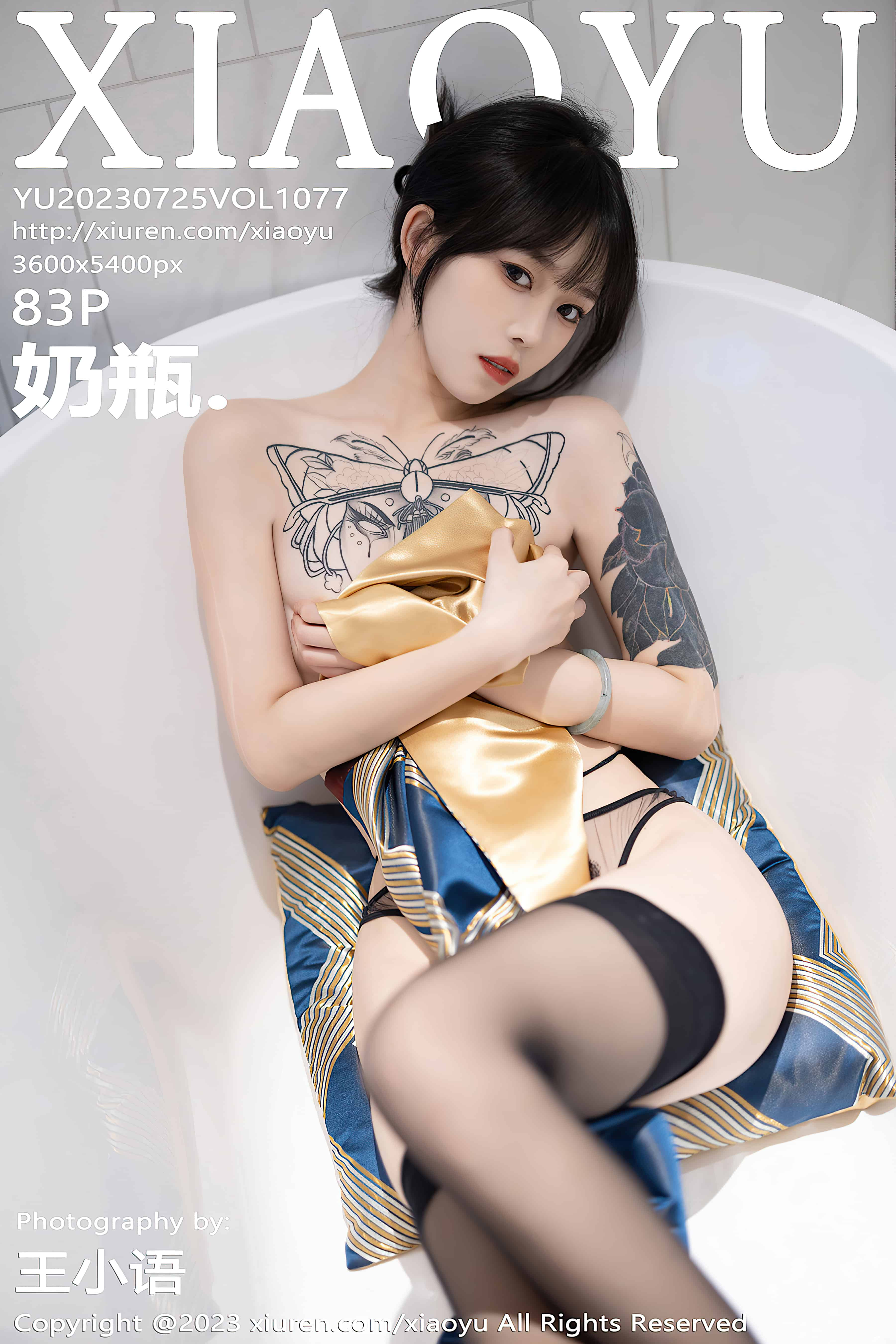 XIAOYU语画界 20230725 VOL1077 奶瓶83+1P 618MB